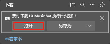 直接点打开