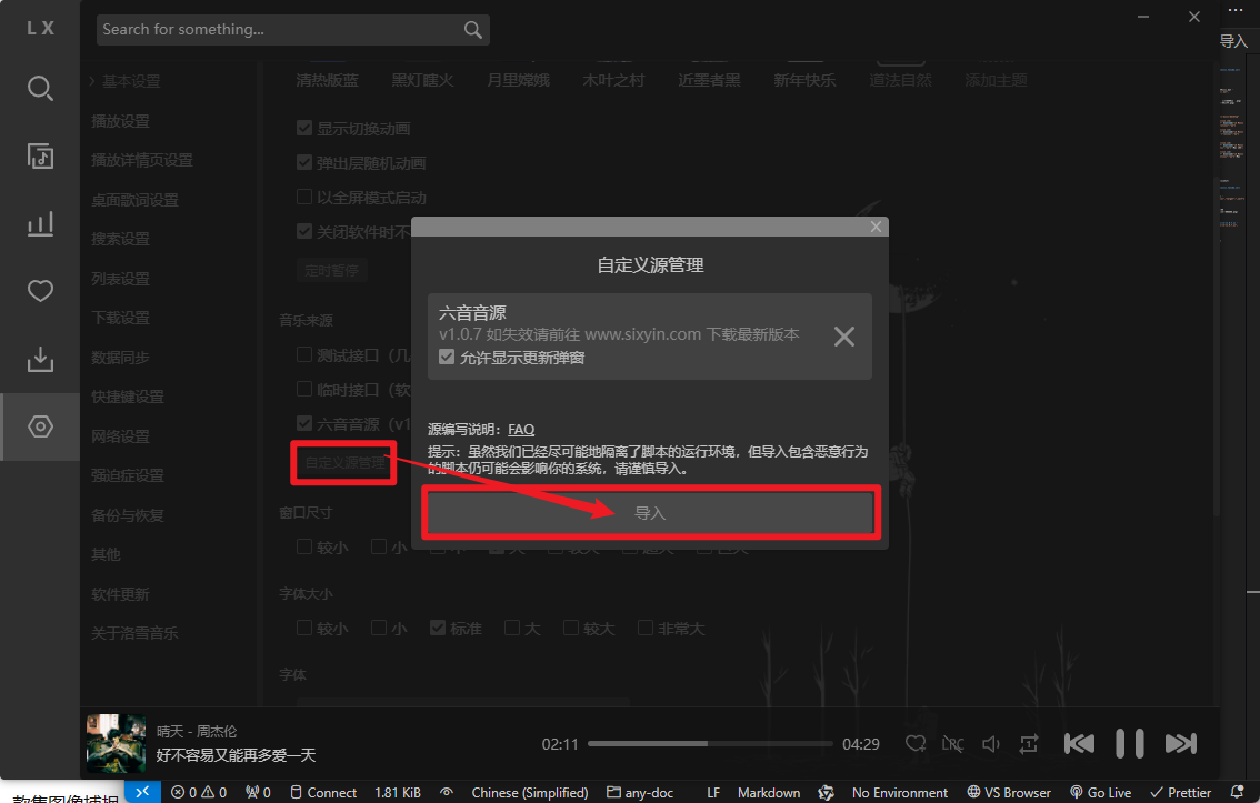 导入音源